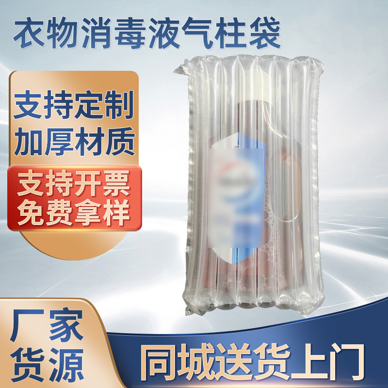 批发消毒液气柱袋江苏快递防爆充气袋气柱袋易碎品包装袋