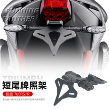 ���ÿ���Street765RS/R/S��װ����β���ռ� EP������֧�ܾ�����β