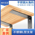 不锈钢三角支架书桌架隔板直角层板托支撑角码连接件置物架连接件