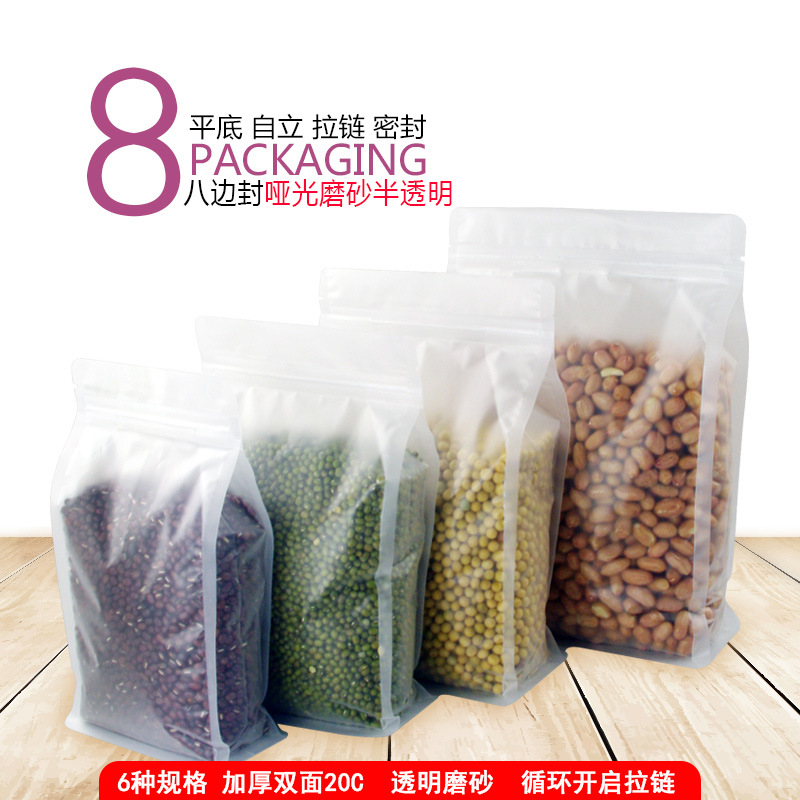 磨砂透明食品密封袋八边封袋自立袋干果特产自封袋零食封口包装袋