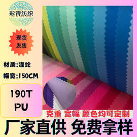 现货190T牛津布服装里衬夹克衫羽绒服雨伞箱包浴帘布料箱包手袋
