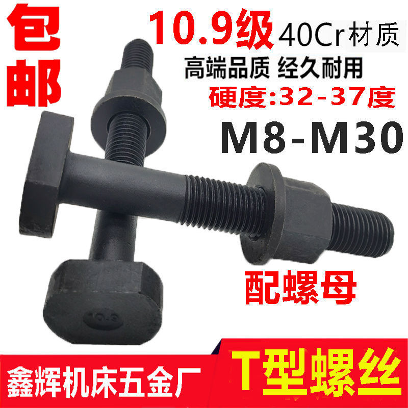 T型螺丝10.9级40Cr材质高硬度模具压板m16螺杆螺帽螺栓配螺母套装