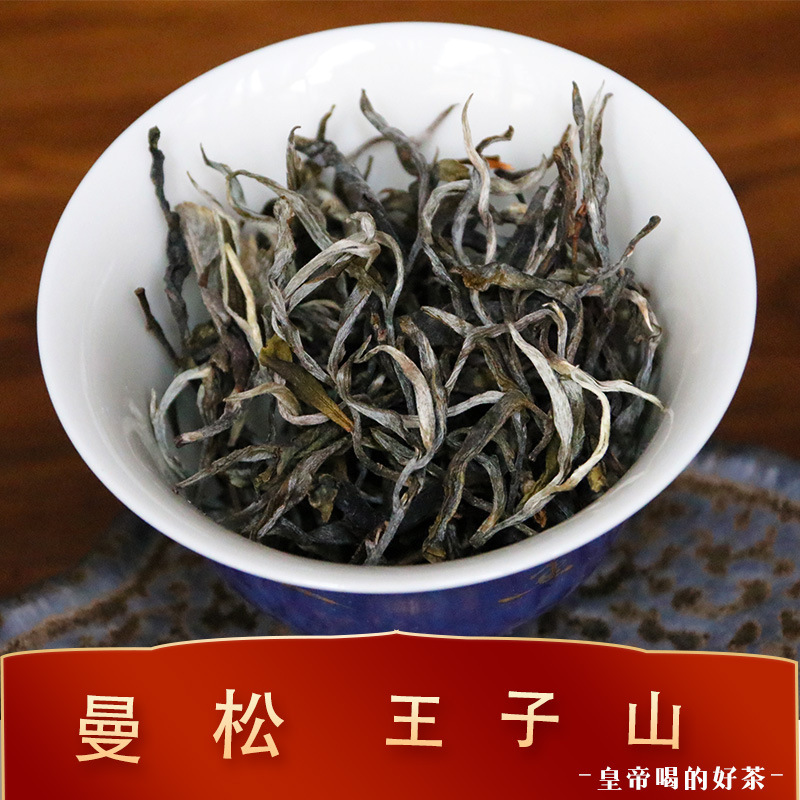 Mansong Prince Zishan Pu'er tea 2023 Spring heads picking Yunnan Yiwu raw tea loose tea Mansong tribute tea core production area