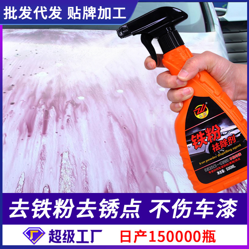Automobile iron powder remover hub paint surface rust cleaner rust point yellow and black spots strong rust remover wholesale