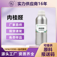 ���ȩCinnamon aldehyde 99%�ϳ����ȩ��ϼ�����ԭ�Ϻϳ�����