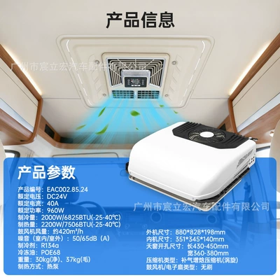Factory New Heat Pump Heating and Cooling Parking Air Conditioner Integrated 24V Rv Dining Car Light and Heavy Truck Classy Car Air Conditioner (Automotive air conditioning) - heat-pump-technology-24v-new-arrival-heating-and-cooling-2200w-heating-capacity-parking-air-conditioner-all-in-one-machine-eac0028524