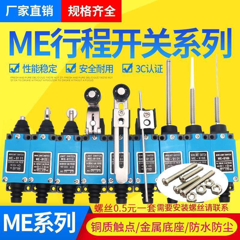 【1.1万人好评】ME-8108 行程开关8104数控机床限位开关接触式滚