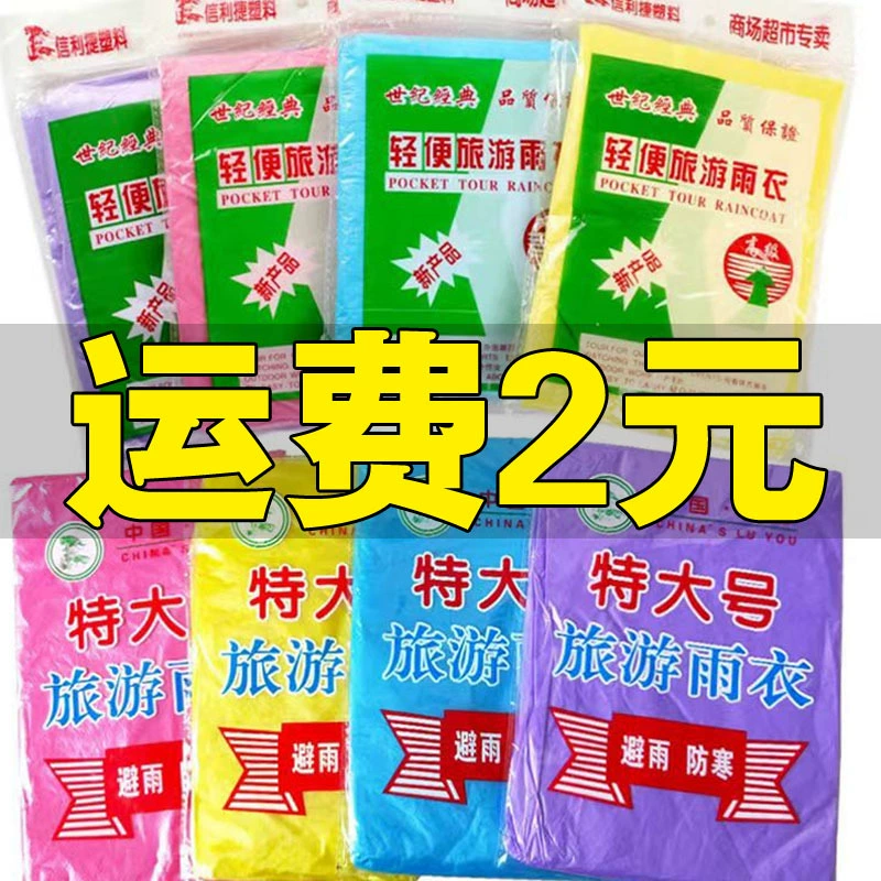 Одноразовые плащи для взрослых на открытом воздухе туризм альпинизм портативный ученик начальной школы оптом водонепроницаемый ленточный капюшон утолщает и увеличивает пончо