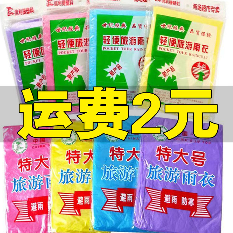 Disposable Raincoat Adult Outdoor Travel Mountaineering Portable Primary School Students Wholesale Waterproof Hat Thickened Extra Large Poncho