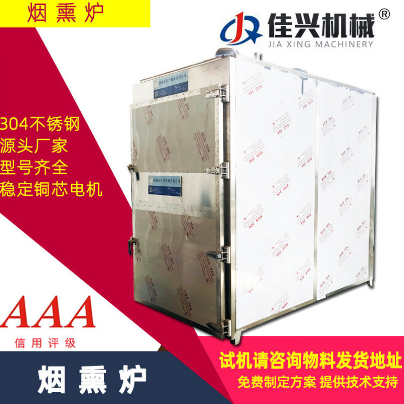 无烟粉肠机老烟熏台烤节能型红肠熏蒸炉烟熏腊肉型炉烟熏火腿设备