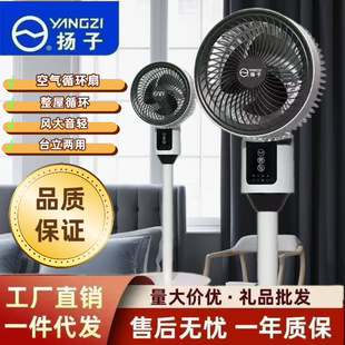 Yangzi's New Air Circulation Fan Three-Speed Household Electric Fan Table-Standing Dual-Purpose Silent High-Wind Floor Fan