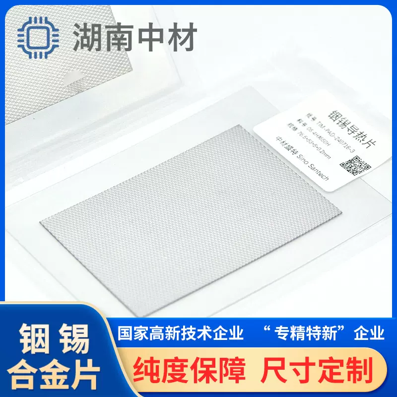 铟合金预成型焊片 In97Ag3 厂家供应铟银合金片 铟锡合金片导热