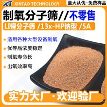 工业制氧分子筛 锂分子筛/钠型HP/5A富氧分子筛