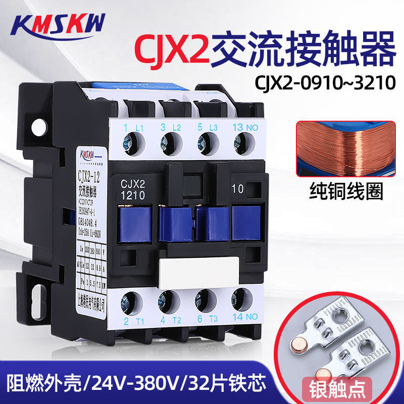 交流接触器CJX2-1210 0910 1810 2510 3210三相电机380v 220v 36v