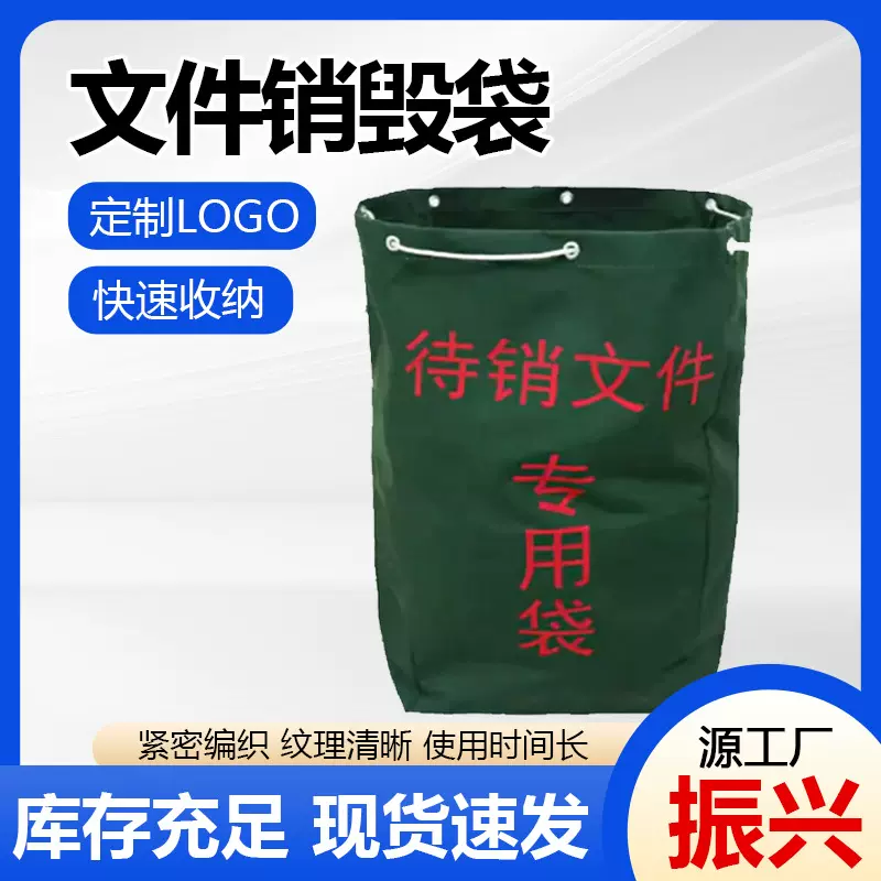 文件销毁袋保密文件销毁袋加密代销文件袋 快递中转文件销毁袋