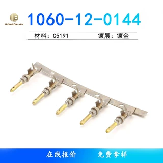 国产1060-12-0144 1060-12-0644  2.5公针 C5191材料 镀半金