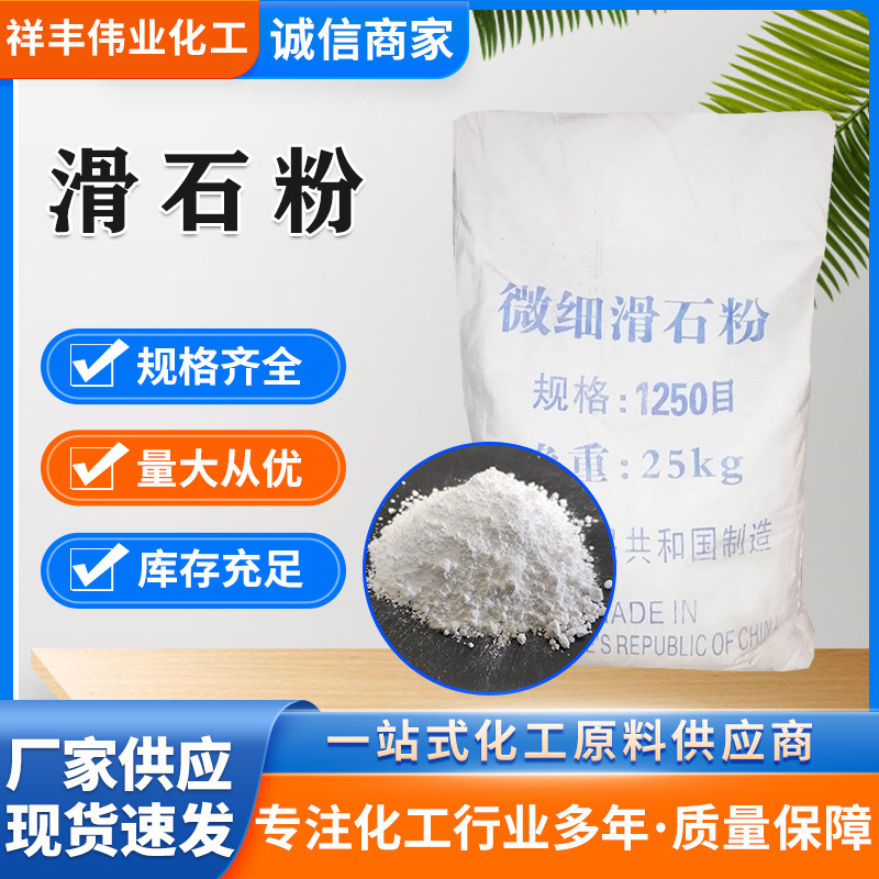 微细滑石粉 现货工业级800目1250目涂料陶瓷橡胶用高白度滑石