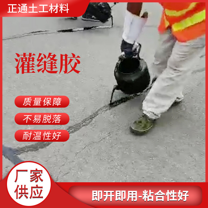 厂家现货供应销售灌缝胶 道路密封胶 低温不脆裂 路面灌缝胶厂家
