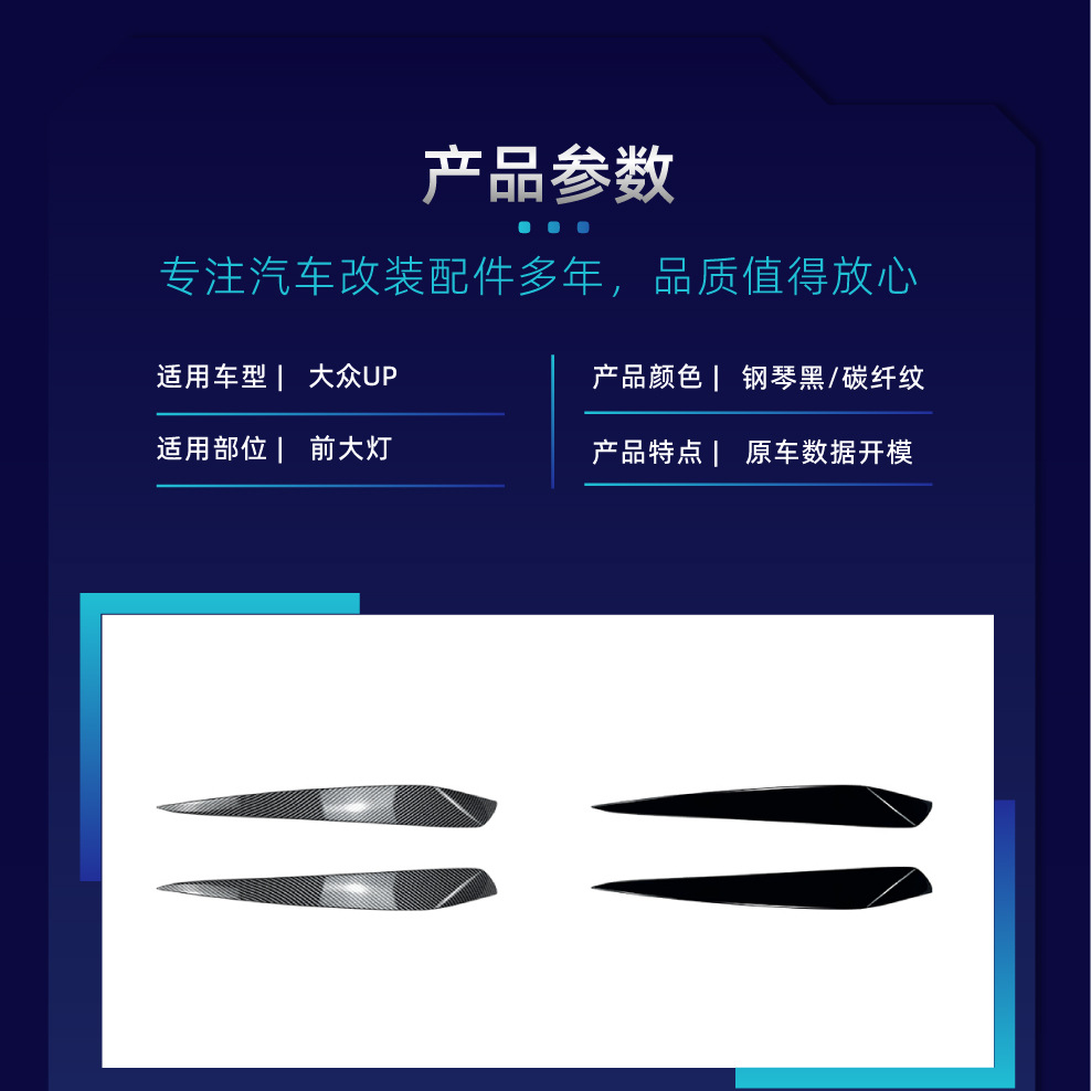 Applicable to Volkswagen VW UP 2011-2015 headlight eyebrow headlight eyebrow car stickers exterior cross-border modification