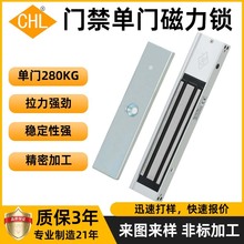 CHL280KG单门磁力锁铝合金纯铜消防门防火门暗装电控锁木门玻璃门