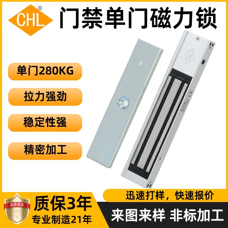 CHL280KG单门磁力锁铝合金纯铜消防门防火门暗装电控锁木门玻璃门