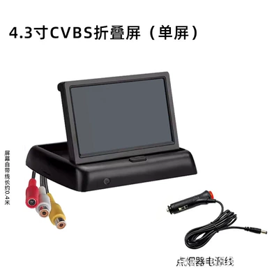 Car 5-inch CVBS Starlight Night Vision 12v24v Super Clear Reversing Image Head 1080P Rear View 7-inch AHD Display (Car display) - 43inch-cvbs-folding-display-12v-24v-comes-with-cigarette-lighter-power-supply