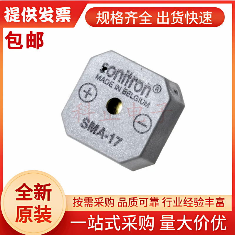 SMA-17-P10 Sonitron比利时 原装正品 82dB蜂鸣器 SMA-17