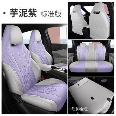 Bamboo dolphin seat cover special Modelə uyğun (Original) oturacaq örtükləri - taro-purple-all-inclusive-standard-edition-byd-dolphin