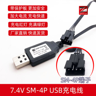 Remote control toys 7.4V lithium battery with protection board SM-4P Terminal 4-pin USB charging cable remote control car charging cable