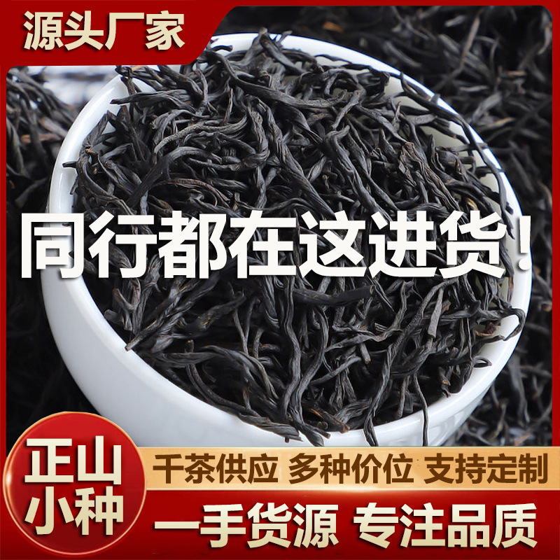 Zhengshan small black tea tea bulk new tea Wuyishan fine bud honey longan fragrant wild tea gift box can be customized