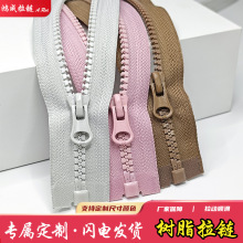 工厂订定制3号5#树脂拉链开尾服装箱包家纺家居帽鞋裤子玩文具袋8