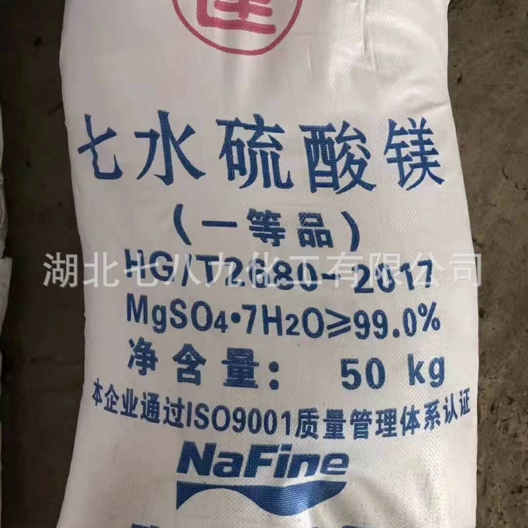 食品级硫酸镁  七水硫酸镁  工业级硫酸镁 无水硫酸镁 单包可售
