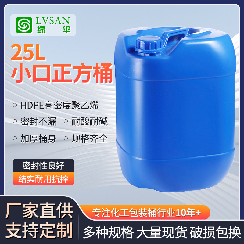 25升鲜蓝色酒桶 3mm加厚桶壁耐酸碱腐蚀日化用品包装塑料方桶厂家