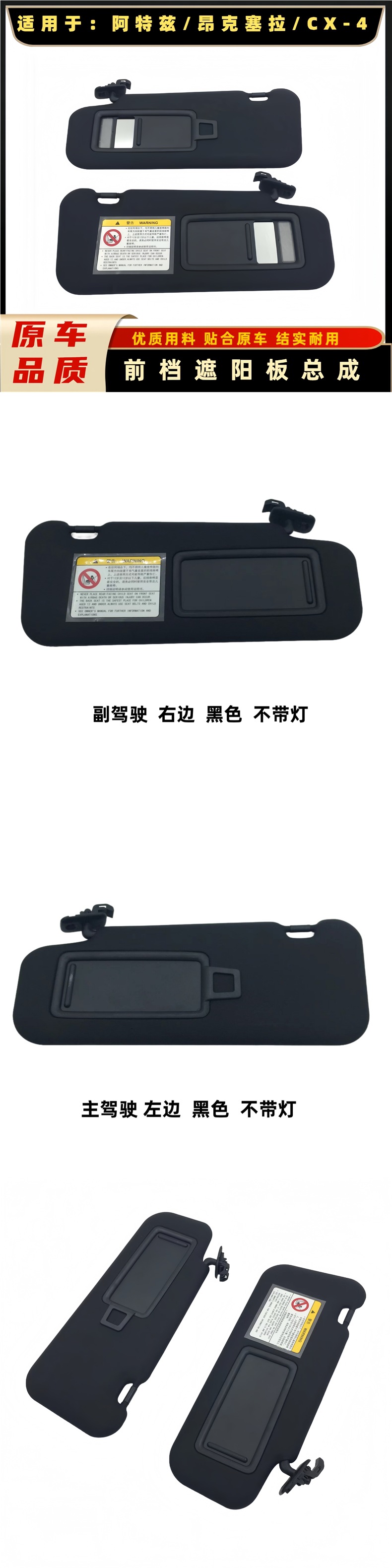 Suitable for Mazda CX-4, Atenza, Axela sun visor, sunshade, light-blocking panel with lighted makeup mirror, black