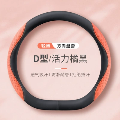 Steering wheel cover – non-slip handle cover double D-type - vibrant-orange-black-d-type-38cm