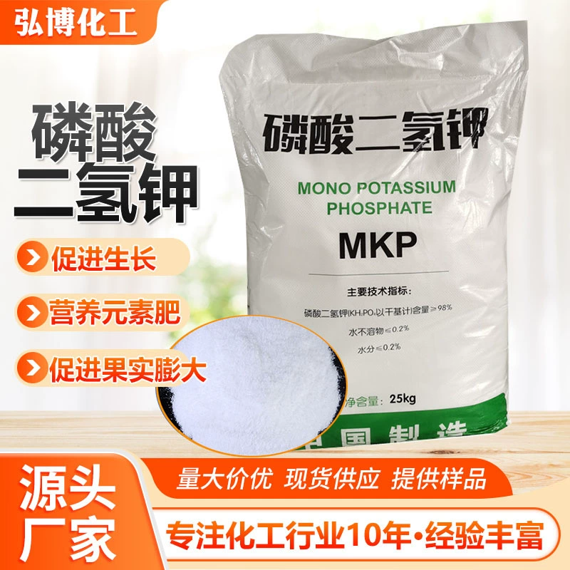 В наличии: дигидрофосфат калия, сельскохозяйственное водорастворимое листовое удобрение, регулятор роста растений, дигидрофосфат калия.