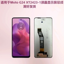 适用于Moto G24 XT2423-1手机触摸屏 内外一体屏 液晶显示屏总成