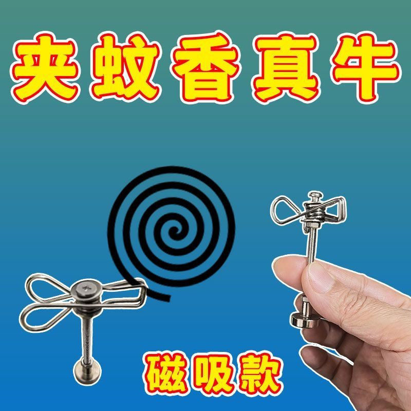 新款磁吸艾条夹蚊香夹断香夹立架底座室内熏香户外驱蚊便携易用