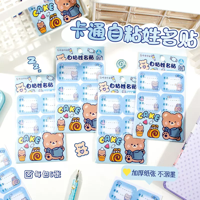 卡通小熊姓名贴ins风标签贴小学生自粘水杯贴diy课本名字贴纸批发