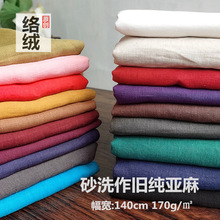 砂洗复古高档纯亚麻春夏季连衣裙阔腿裤子衬衫中国风棉麻布料西装