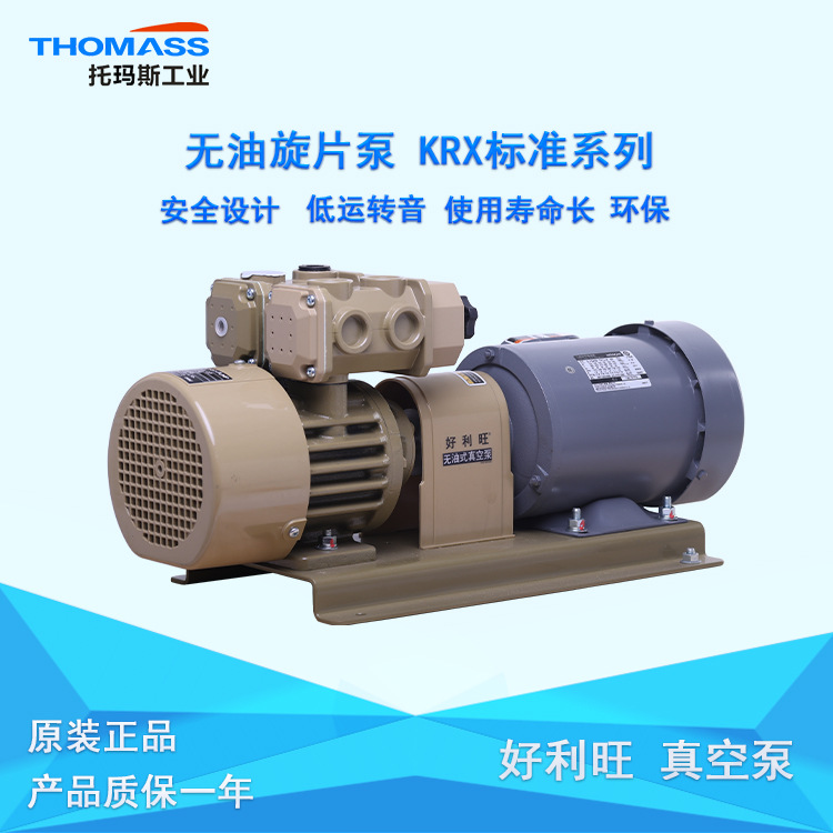 ORION好利旺真空泵KRX5-P-V-03无油旋片泵，无油、环保、静音