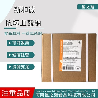 新和诚/石药VC钠抗坏血酸钠食品护色剂压片糖果维生素C钠量大价优