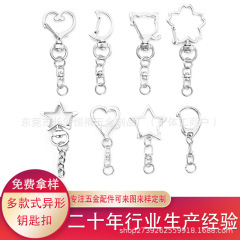 爱心星星钥匙加八字链条合金小C扣异形钥匙扣DIY玩偶挂件