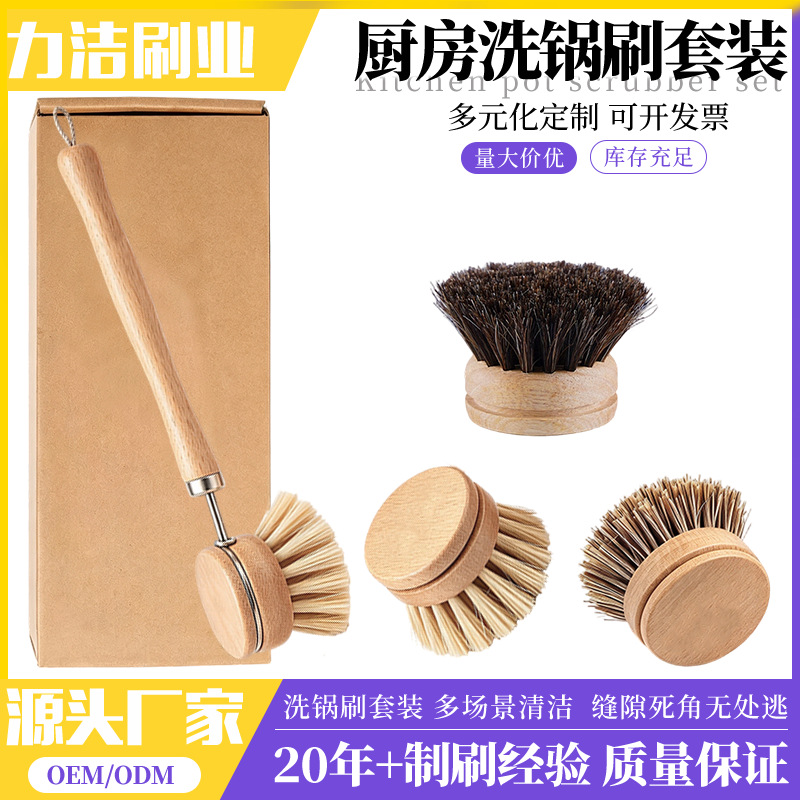 实木洗锅刷可替换可悬挂长柄锅刷马毛椰棕毛剑麻毛清洁刷厂家批发
