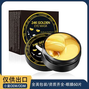 Amazon Temu Tk Cross-Border Popular Eye Mask Moisturizing Gold Eye Mask English Packaging Ready-Made Skin Care Products
