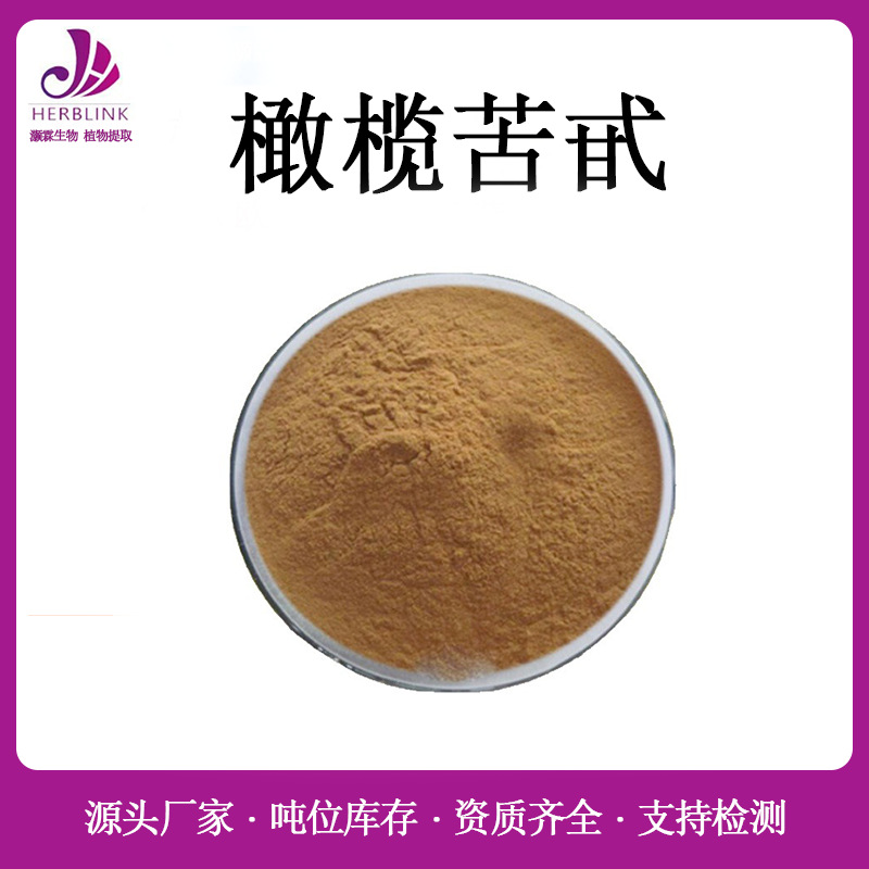 橄榄苦甙40% 规格齐全 橄榄叶粉 橄榄叶提取物 现货包邮