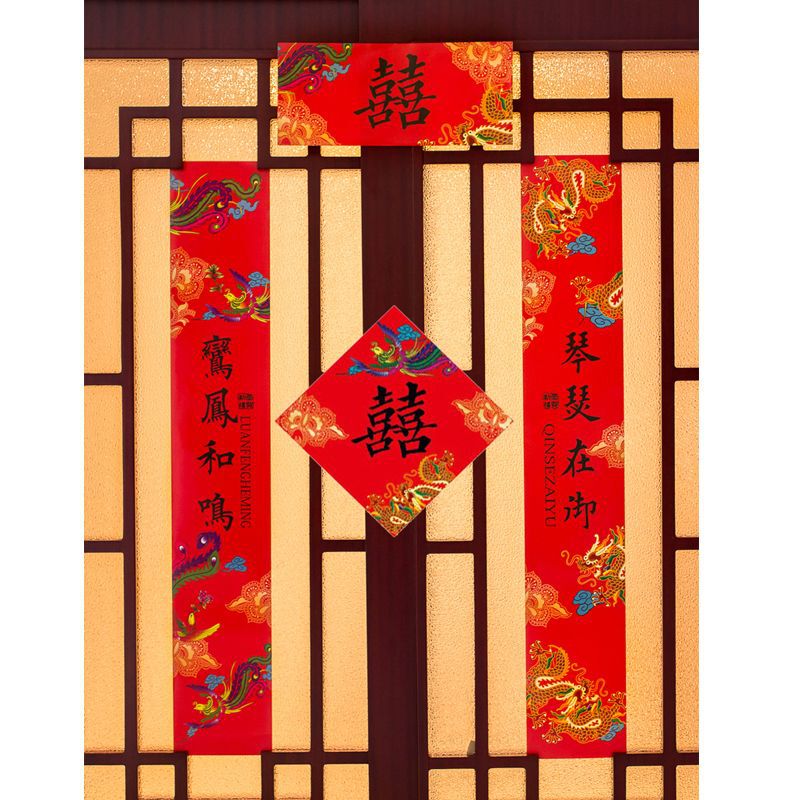 創意結婚対聯新婚喜字喜聯門男女方結婚祝い結婚式ルーム装飾|undefined