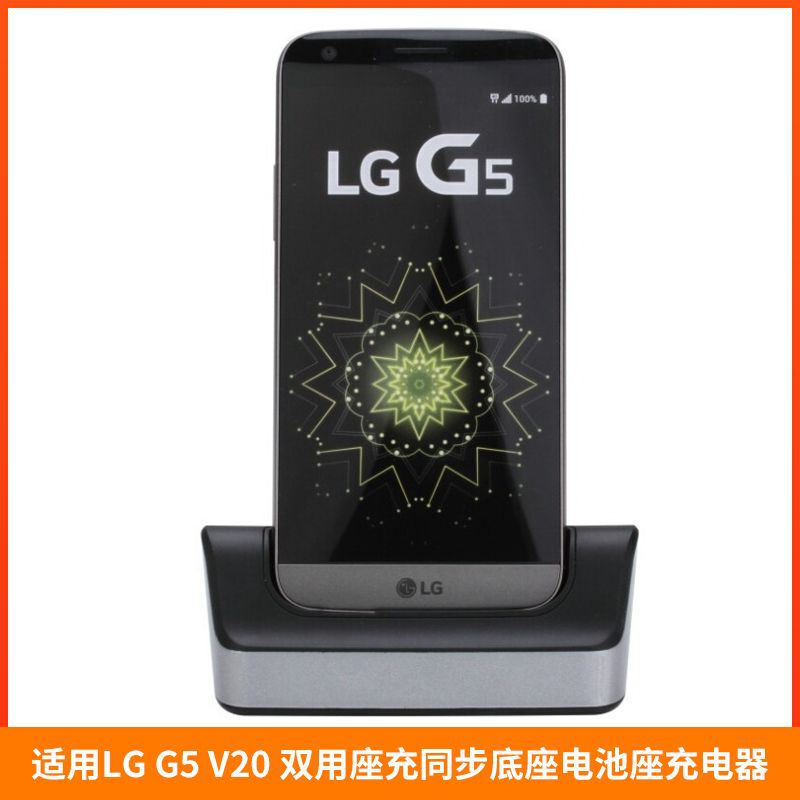 Applicable to LG G5 V20 dual-purpose charger synchronous base battery holder charger mobile phone charger V20 dual charger