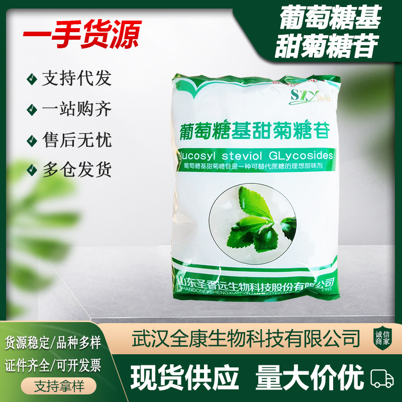 批发  葡萄糖基甜菊糖苷 功能性代糖甜菊糖甜味剂1KG/袋