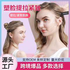 V顔神器提拉帯ヘアピン調整可能ヘッドバンド法令紋提拉帯包帯再使用現物直供